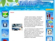 Компания «Арника Альтиссима» - доставка воды в Запорожье