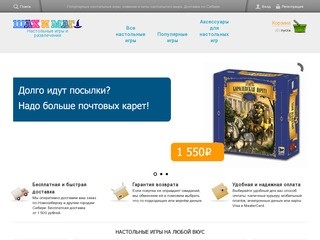 Интернет-магазин настольных игр и развлечений «Шах и маг» (Россия, Новосибирская область, Новосибирск)