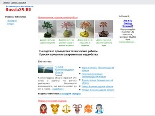 Russia39.ru - Калининградская область