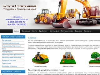 Услуги и аренда спецтехники в Уссурийске и Владивостоке