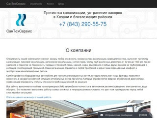 Прочистка канализации, устранение засоров в Казани и близлежащих районах