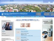 «Единый центр недвижимости в Хабаровске» - снять квартиру, офис