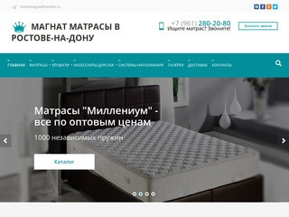 Ростов Магнат - магазин матрасов, кроватей и аксессуаров для сна