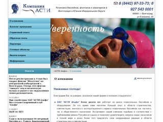 О компании — Установка фонтанов и бассейнов — Волгоград
