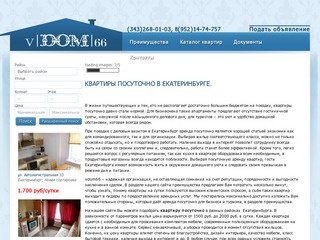 Квартиры посуточно в Екатеринбурге - VDOM66