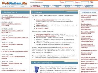 Создание сайтов в Краснодаре. Раскрутка сайтов, реклама в интернет.