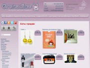 Grenadine - Новосибирский интернет-магазин оригинальных дизайнерских подарков