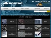 Металлстрой - Интернет-магазин металлопроката в Красноярске