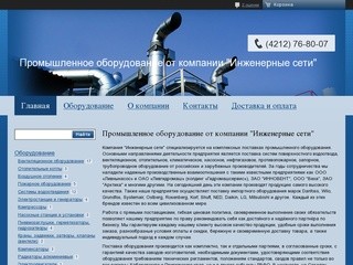 "ООО "Инженерные сети"", Хабаровск, (4212) 525721