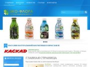 Эко-Флора - экологически чистая продукция и натуральная косметика в Ярославле