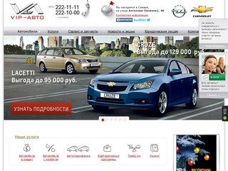 Автосалон <иномарок> VIP-Авто, на Антонова-Овсеенко, 46 - продажа автомобилей в Самаре
