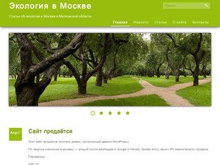 Экология в Москве