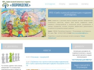КРОО «Служба социальной реабилитации и поддержки «Возрождение»