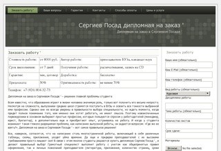 Сергиев Посад дипломная на заказ &amp;#039; | Дипломная на заказ в Сергиевом Посаде &amp;#039;