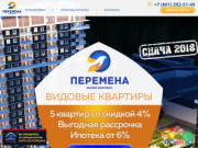 ЖК  Перемена Краснодар планировки, цены, продажа квартир | Квартиры от застройщика