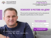 Помощь психолога в Ростове-на-Дону