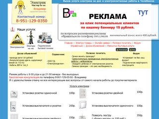 Вызов услуги электрика на дом в Челябинске - Электрик на час, Электромонтажные работы