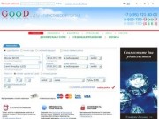 Good.ru - авиабилеты онлайн