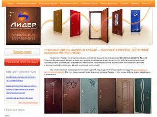 Железные двери в Казани от компании «Лидер» — надежность и красота внешнего вида