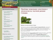 Загородная недвижимость самара 