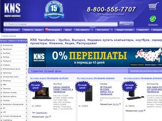 KNS Челябинск - купить компьютеры, ноутбуки, нетбуки, планшеты