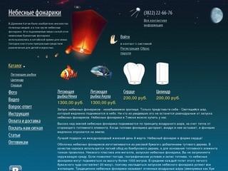 Купить Небесные Фонарики в интернет-магазине FlyLight.ru. Оптом и в розницу.