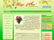 Цветочный салон «Magic Flower» - продажа цветов всех видов в Махачкале и в Дагестане