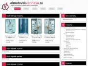 Портал и форум сантехники и ванных комнат г.Альметьевск