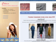 Магазин ткани и фурнитуры в Челябинске – сеть магазинов "Стиль"