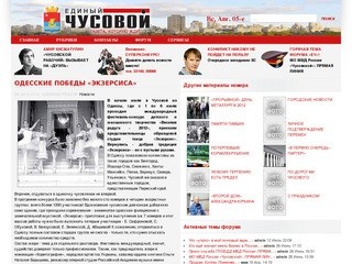 Сайт чусовского суда пермский край