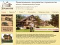 «Деревострой» - проектирование, производство и строительство домов из оцилиндрованного бревна