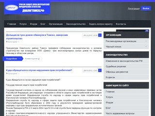 ТРОО по защите прав потребителей Диалог