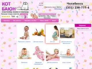 Главная | Интернет магазин Кот Баюн Челябинск