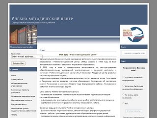 Учебно-методический центр Серпуховского района (УМЦ Серпухов) | Учебно-методический центр