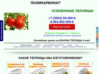Продажа и установка теплиц из поликарбоната в Иркутске и району