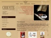 Напиток кофейный Chikvite 3 в 1, кофе Chikvite Classic г. Краснодар ООО Августин