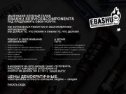 EBASHU service&amp;components | Маленький клубный гараж на Юго-западе Санкт-Петербурга