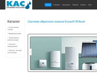 Крымагроснаб - фильтры для воды, водные нвсосы и системы очистки воды в Севастополе