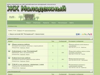 Форум жителей ЖК "Молодежный" г.Красногорск