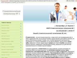 Стоматология - Екатеринбург