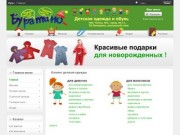БУРАТИНО - магазин детской одежды в г. Набережные Челны