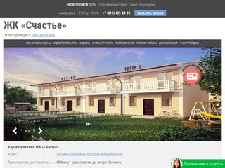 Счастье — квартиры от застройщика ЛенСтройГрад официальный сайт Тосненский район