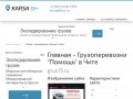 Грузоперевозки "Помощь" в Чите