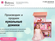 Кукольные домики Казань - Кукольные домики Казань