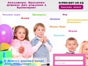 Детские праздники в Красноярске