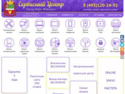 Компьютерная помощь Наро-Фоминск