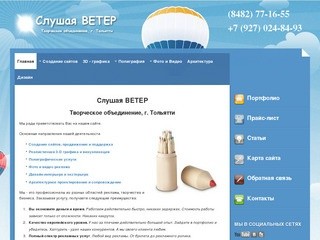 Слушая ВЕТЕР - Создание сайтов, разработка сайтов, обслуживание сайтов