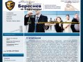 Юридические услуги в Новороссийске ООО Юридическая компания Береснев и партнеры