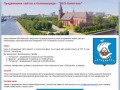 Продвижение сайтов в Калининграде - "SEO-Капитаны"