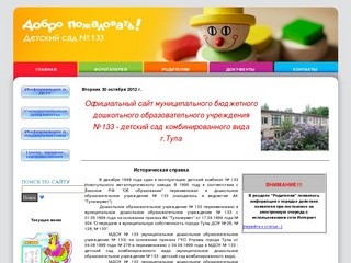 МБДОУ -детский сад №133 комбинированного вида г.Тула
